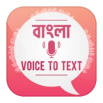 বাংলা voice to text android application logo